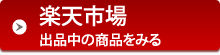 楽天市場　ウブロ《質》