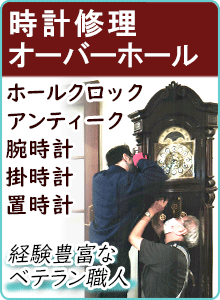 時計の修理
